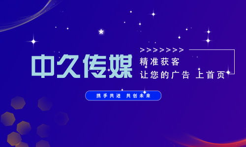 網(wǎng)絡(luò)推廣運(yùn)營外包策略分析——以云南中久文化傳媒有限責(zé)任公司為例